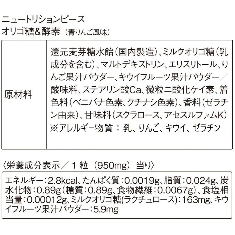 ORBIS(オルビス) ニュートリションピース オリゴ糖&酵素(青りんご風味) 15~60日分(950mg×60粒)◎タブレット◎