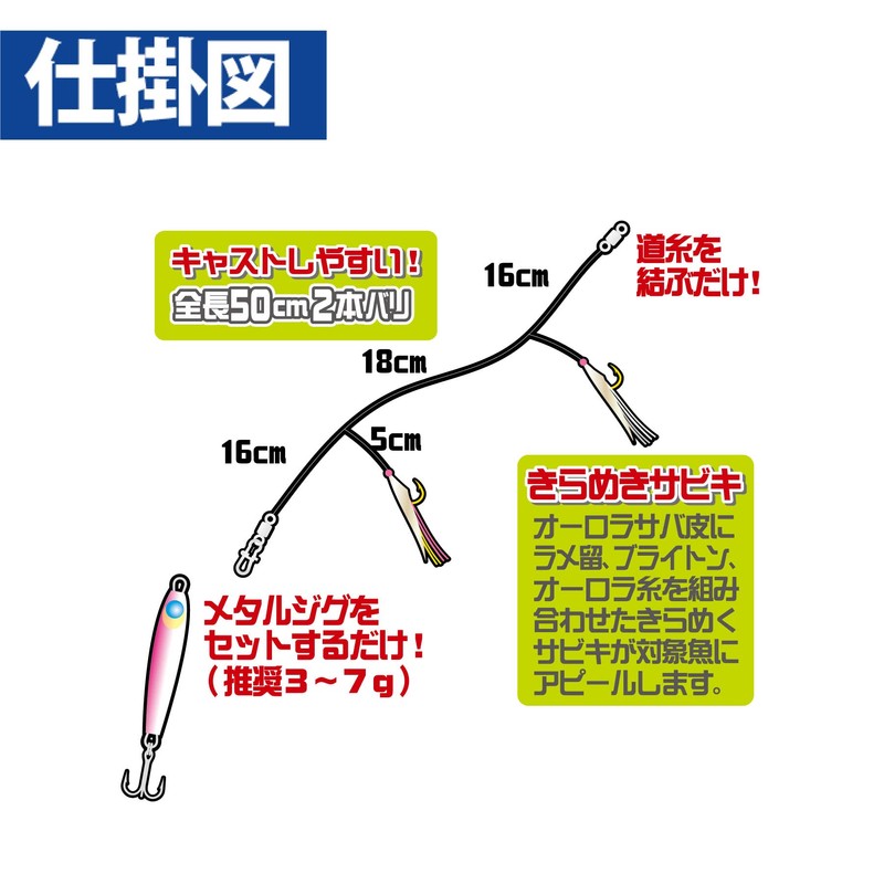 Hayabusa HS491 Embankment Ultra Light Jigging Sabiki 2 Hook Set