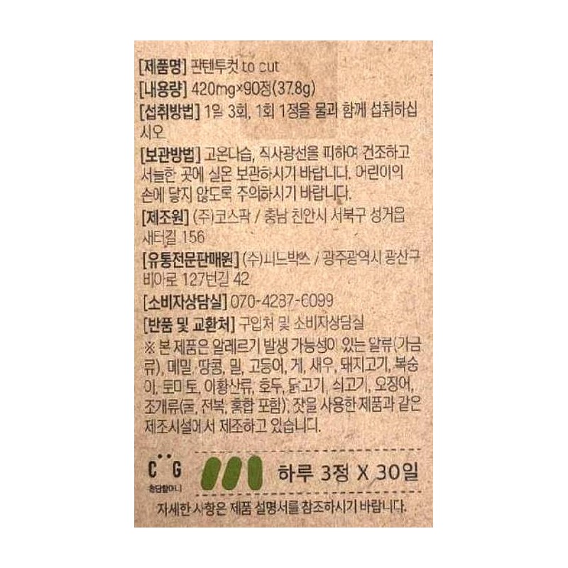 Cheongdam Grandma Post-meal two-cut body fat management Panten two-cut 420mg