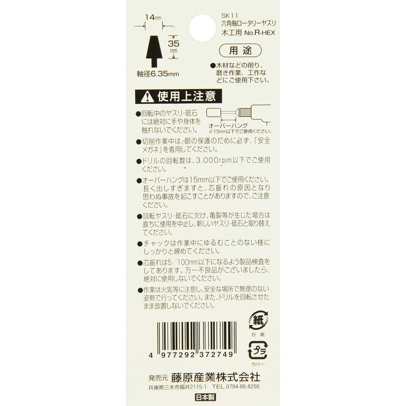 SK11 NO.R-HEX Rotary File for Carpentry 0.6 x 1.4 inches