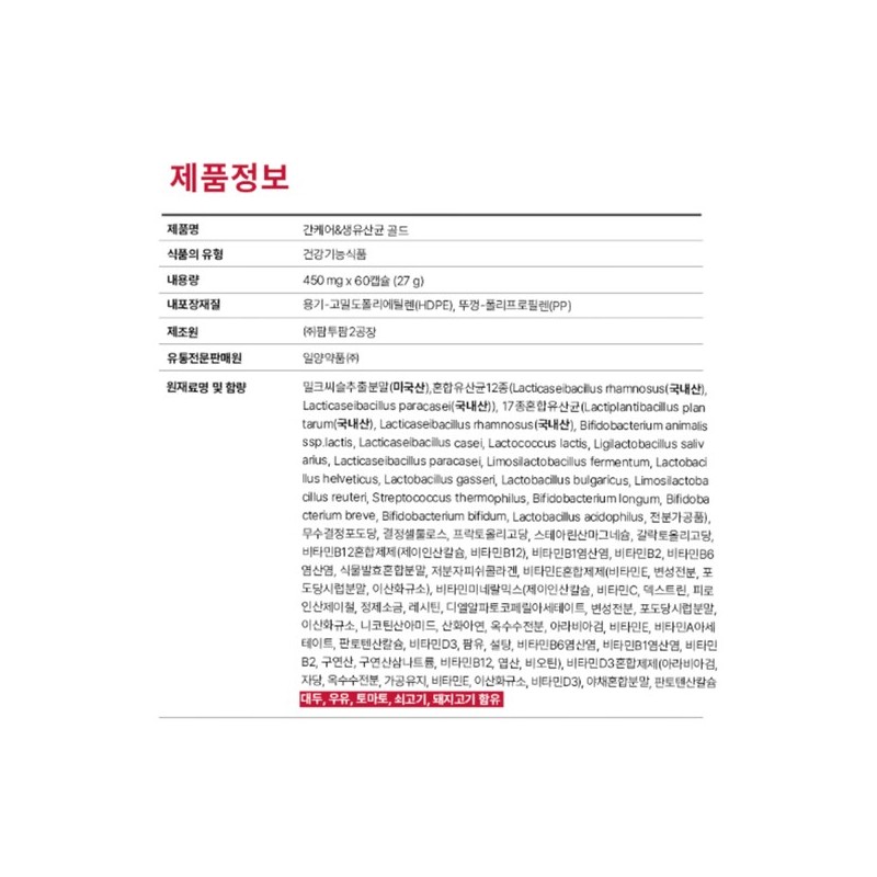 간케어앤유산균 간건강케어 락토바실루스 락토바실러스 롱검 유산균 Liver Care and Probiotics