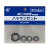 Iris Ohyama High Pressure Washer Parts Gasket Set