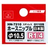 SK11 ho-sunippuru φ 10.5 mm R1/4 HN – 7210 