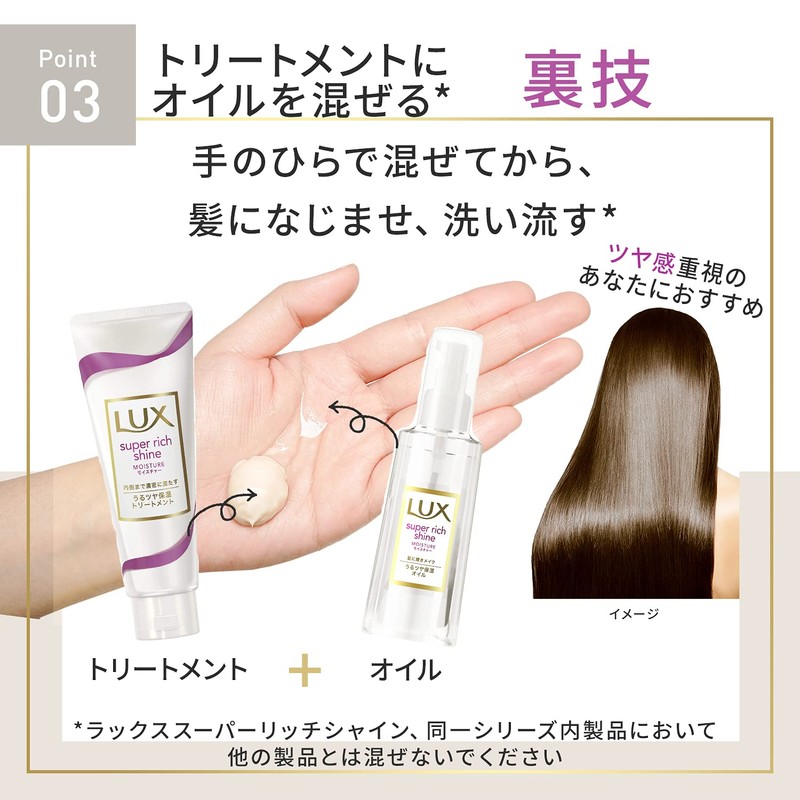 Lux Super Rich Shine Moisture Rinse Treatment, Body 300 grams