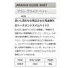 Arashi Glide 19 Blue Back Herring