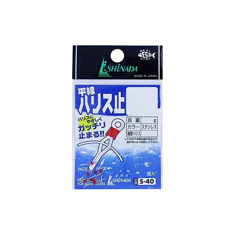 イシナダ釣工業(Ishinada) 平線ハリス止 小袋 ステンレス 極小 S-40