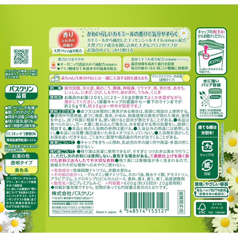 Bath Clean Bath Agent, Chamomile Scent, 21.3 oz (600 g)