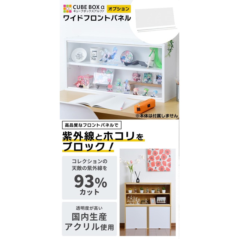 SemiSta UV Protection Acrylic Front Panel, Rail Set, Wide Type,