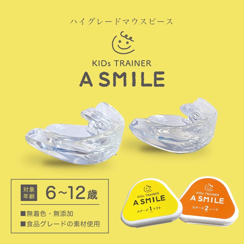 A SMILE 歯ぎしり対策 子供用 マウスピース (ソフト) スマイル研究所