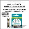 Daiwa PE Line UVF Emeraldas Dura Sensor x 8LD +