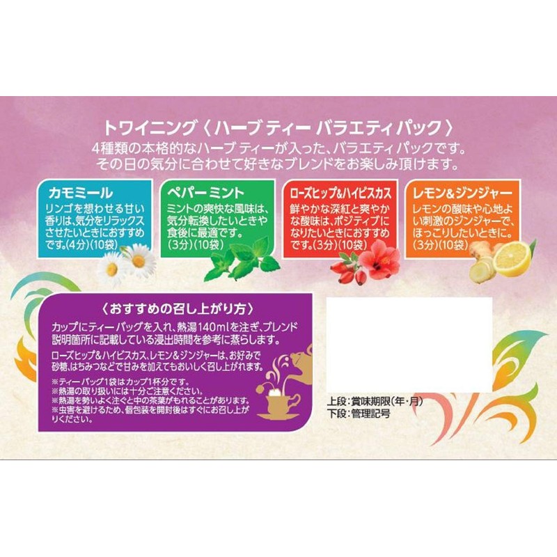 トワイニング ハーブティー バラエティパック 40P