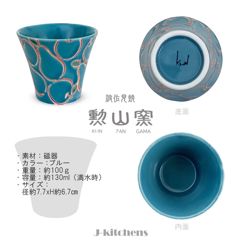 J Kitchens Izan Kiln Cup (Tea Cup), Hasami Ware, Made