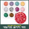 Nail art boat glitter 12-piece set/shake glitter/three-dimensional diamond glitter /