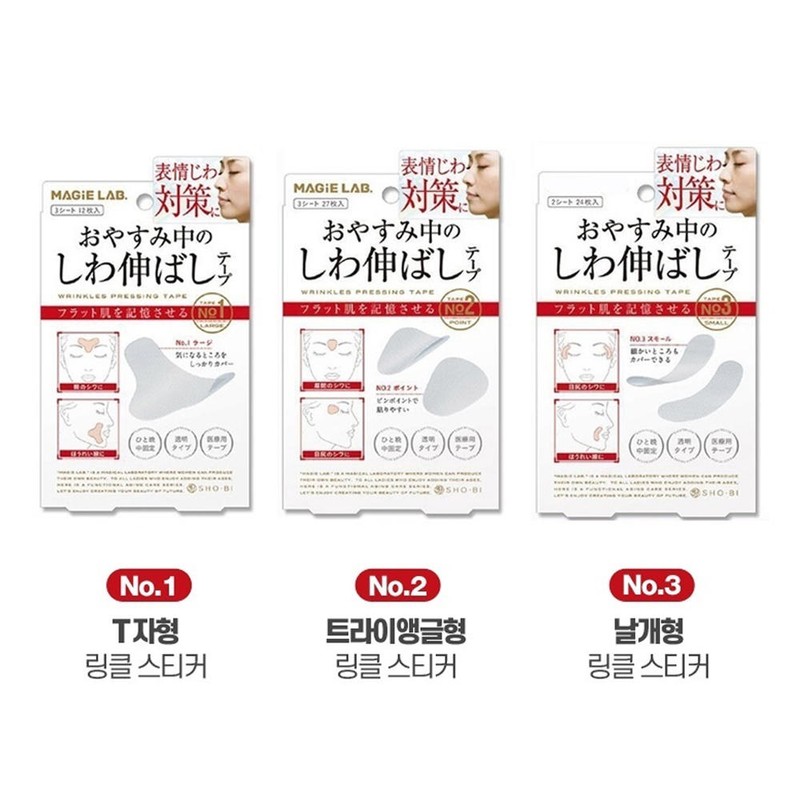투명 눈가 주름패치 미간 팔자 리프팅 패치 주름테이프 3종 [04.