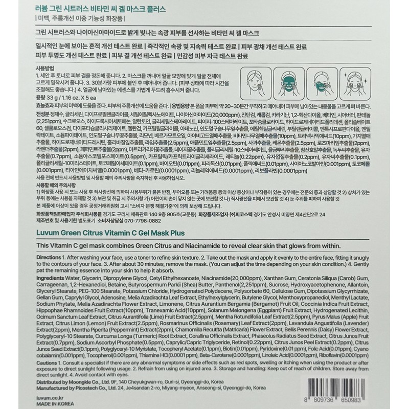 Lovium Loveum Green Citrus Vitamin C Gel Mask Plus (5
