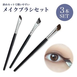 prendre PR-MASH-3ST Makeup Brush, Set of 3, Eyeshadow Brush, Diagonal Makeup Tools, Makeup Accessories, Eye Makeup, Eyebrow Shadow, Shading Eyeliner