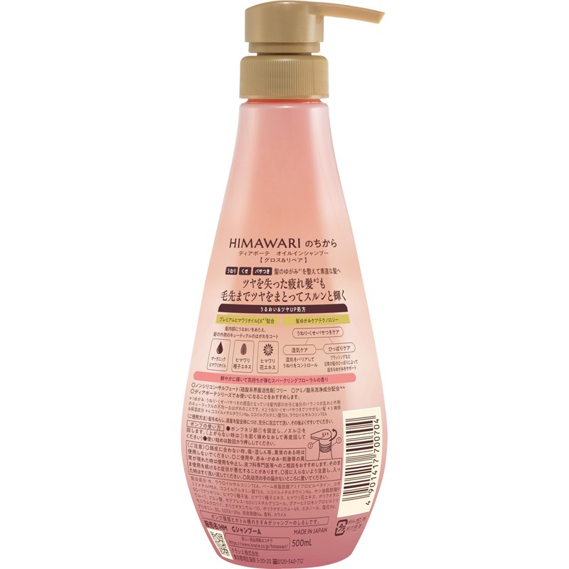 Dear Beaute HIMAWARI Oil In Shampoo Bottle 500 ml -
