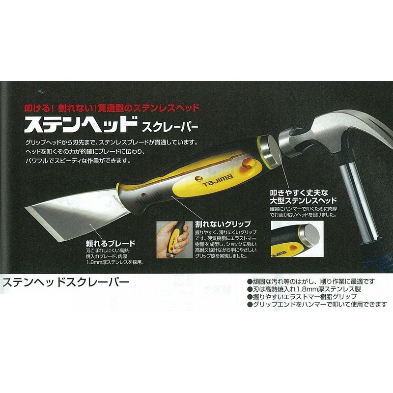 タジマ(Tajima) ステンヘッドスクレーパー マルチ SCR-M75