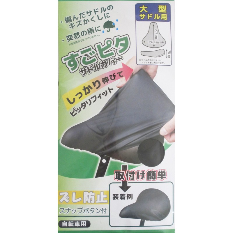 Bicycle Saddle Cover of – Don Bicycle Cap "OMG, Pita, Large, Saddle