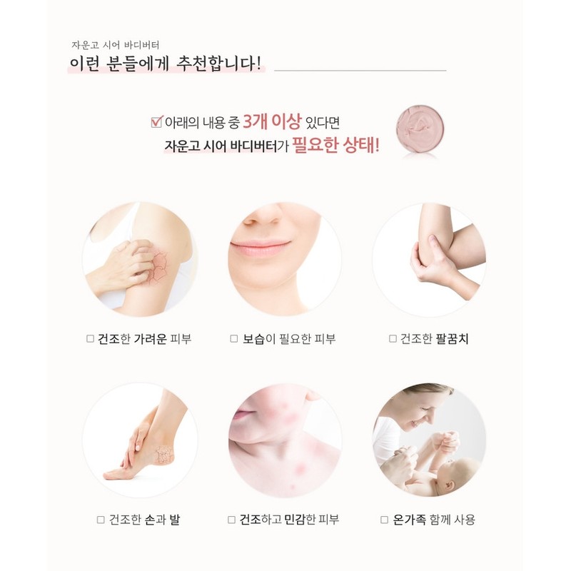 Jaungo Shea Body Butter Skin hypoallergenic test completed / 자운고