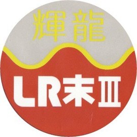 Lunburg Lbers, Health Supplement Containing LR Powder