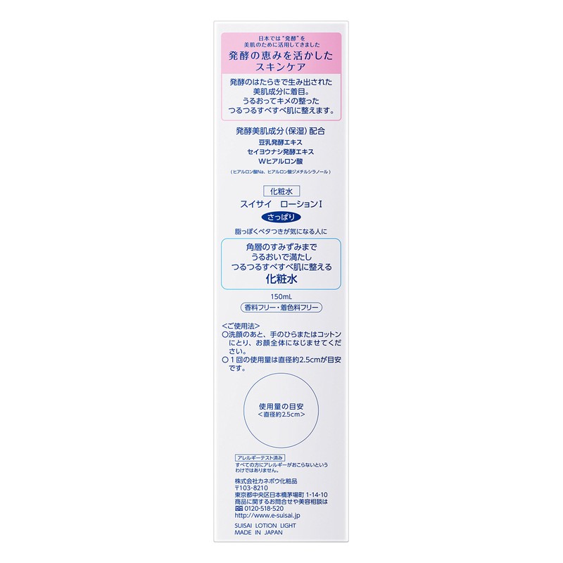 スイサイ 化粧水 ローション1さっぱり 150ml