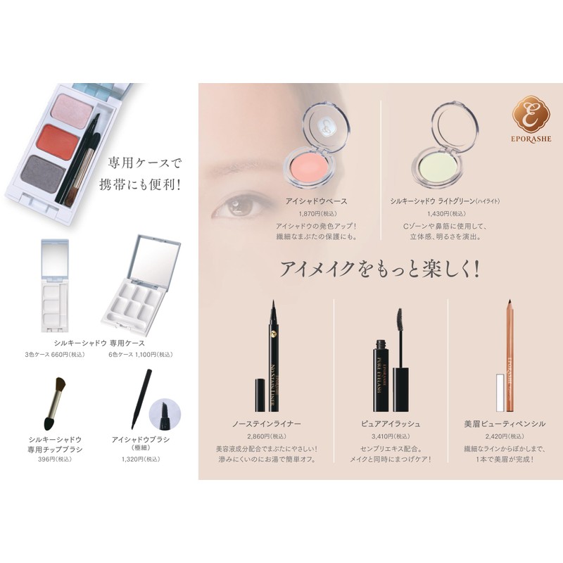 EPORASHE Silky Shadow (Matte Brown/No Pearl), Additive-Free Eye Shadow, No