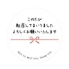 Moving Greeting Stickers (24 pieces) (White)