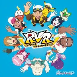 RVR〜ライジングボルテッカーズラップ〜 (特典なし)