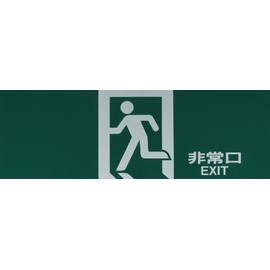 Hikari PK310-39 Emergency Plate Emergency Exit