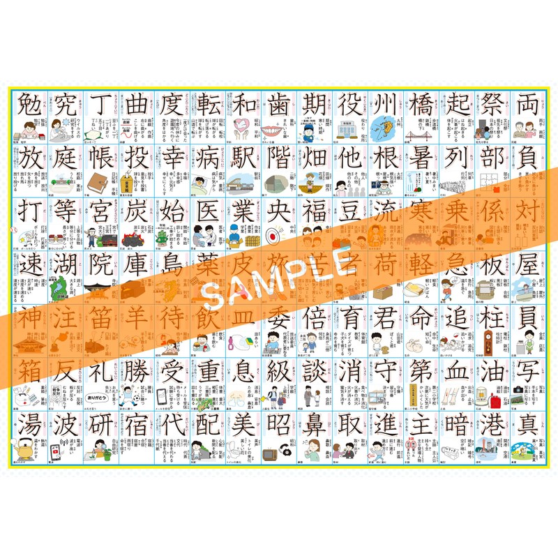 Dokoku Gakushukan Kanji Table Learning in Third Grader Bath Poster
