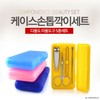 Nail Care Set with Case (7-Piece/4-Piece) & Ear Pick 6ea