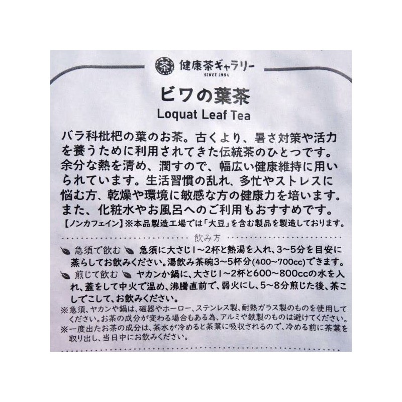 Loquat Leaf Tea (Roquat Leaf Tea, Biwa-cha), 2.4 oz (70