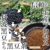 Tanba Black Bean Tea Health Tea Hasegawa Shoten Domestically Produced