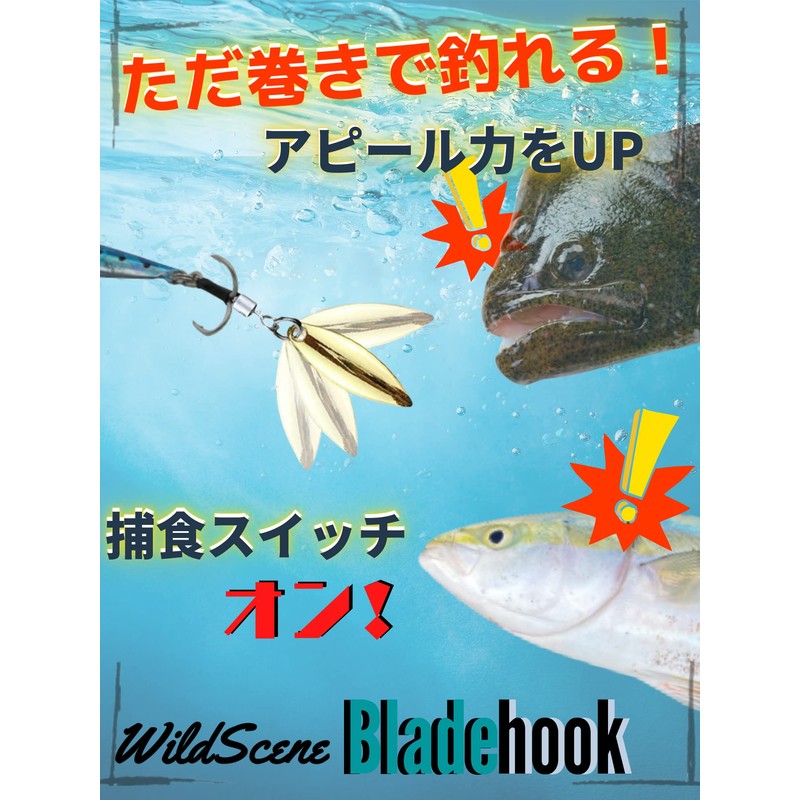 Wild Scene Lure Triple Hook with Blade, No. 4, Gold