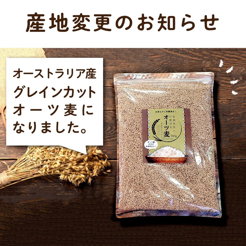 LOHAStyle お米みたいに炊けるオーツ麦 900g グレインカット[約20倍の食物繊維]