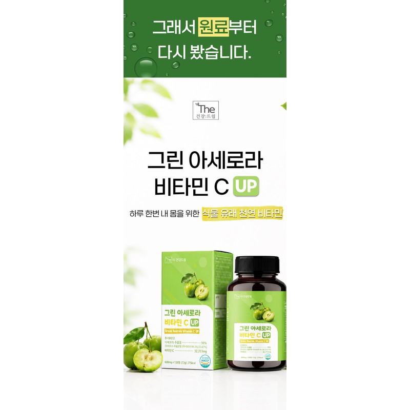 더건강드림 그린 아세로라 비타민C, 120정, 1개 The Health Dream Green
