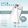 マーナ (marna) 水切りコップスタンド ( 吸盤付き / ホワイト ) コップ 乾燥