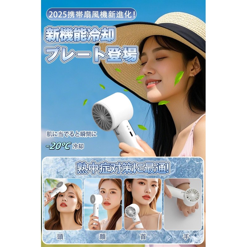 ハンディファン【2025年モデル・瞬間冷却】携帯扇風機 冷却プレート 超高速大風量 5200mAh大容量 折り畳み 手持ち扇風機 小型 100段階風力調節 接触冷感 ミニファン