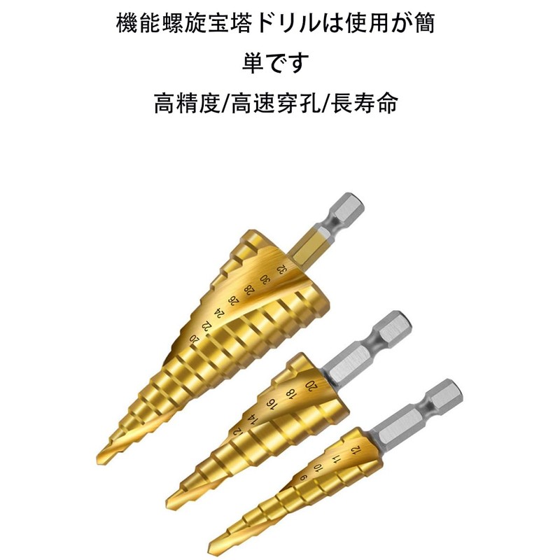 HSS Steel Titanium Coated Step Drill Set of 3, Drill