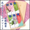 花かおりシリーズ 薫寿堂のお線香 花かおり スリム微煙アソート短寸6箱桐箱入 #474
