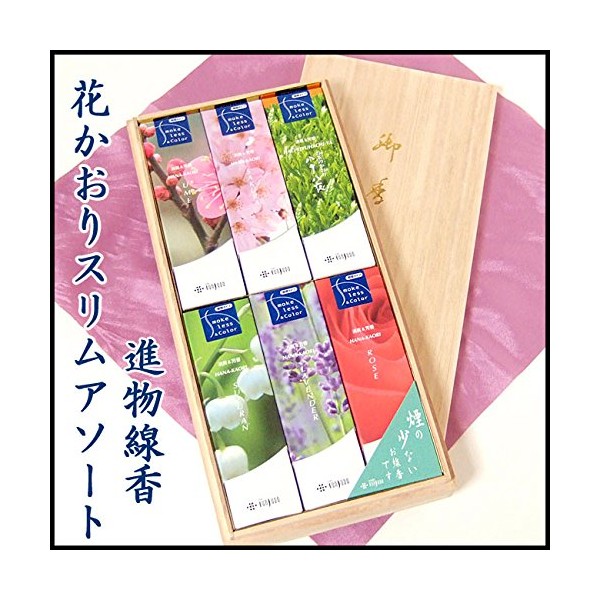 花かおりシリーズ 薫寿堂のお線香 花かおり スリム微煙アソート短寸6箱桐箱入 #474