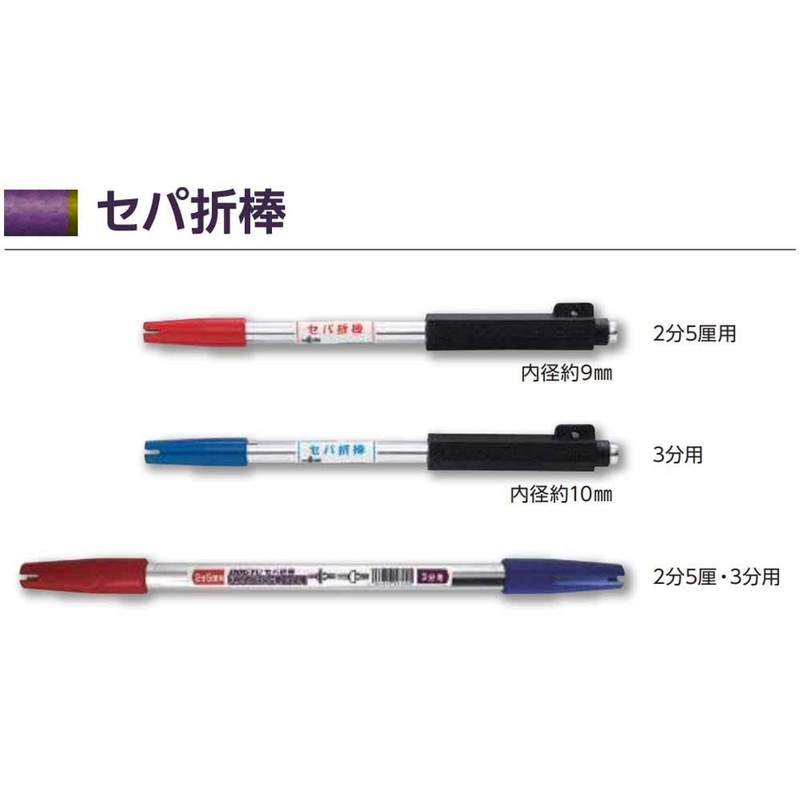 土牛産業 セパ折棒 3分用