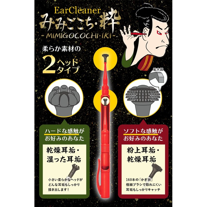 Mitsukogo Kabutsu Red Matsumoto Mold New Feeling Ear Cleaning for