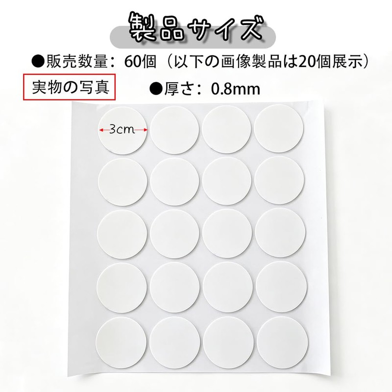 ZHSHXNGY 透明両面テープ 丸型 はがせる両面テープ 直径3cm 厚さ0.8mm 60個