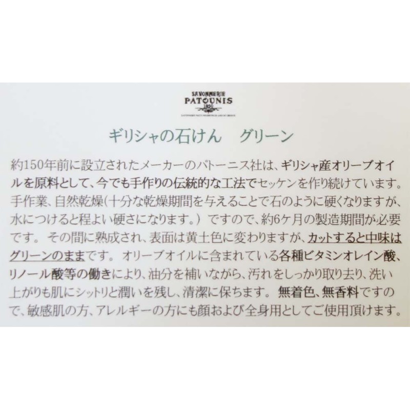 Patonis Greek Soap Green Set of 6