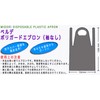 Midori Anzen Verde Poly Guard Apron, Unsterile, Disposable Aprons, Sleeveless,