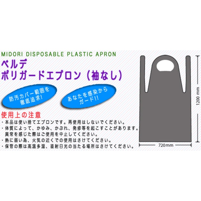 Midori Anzen Verde Poly Guard Apron, Unsterile, Disposable Aprons, Sleeveless,