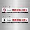 No Flyers / No Junk Mail Sticker, Mailbox Notice, Warning,