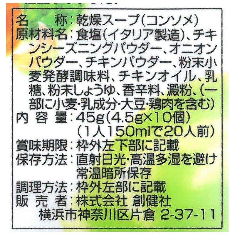 Sokensha Chicken Consomme, 0.1 oz (4.5 g) x 10 Pages